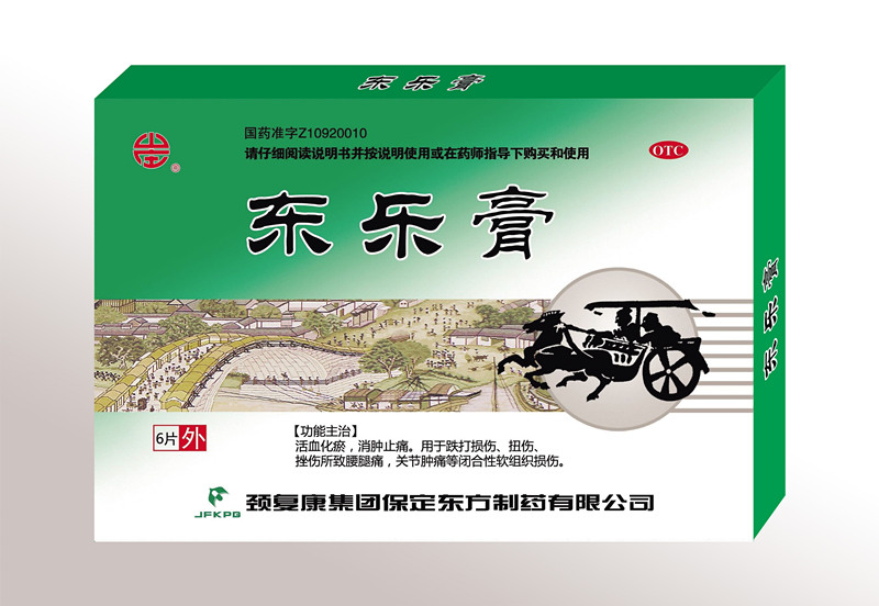 东乐膏